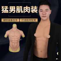 Art Adjective Male Fake Muscle Clothes Muscular Dress Cosplay Woman silicone Silicone Fake Abs Abs Abs 8-block abs