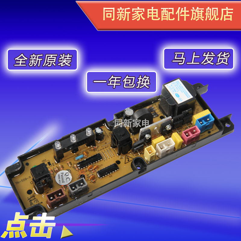 志高洗衣机电脑板XQB52-4052H威力XQB45-4516A XQB50-5036A/308 - 图0