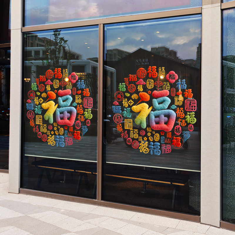 马年百福图2026新款新年窗花静电贴过年毛绒福字门贴春玻璃贴装饰,淘宝优惠券,粉丝福利购,淘宝优惠卷