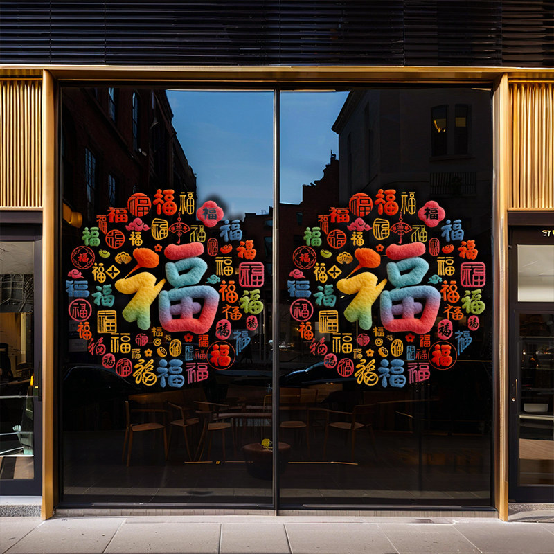 马年百福图2026新款新年窗花静电贴过年毛绒福字门贴春玻璃贴装饰,淘宝优惠券,粉丝福利购,淘宝优惠卷