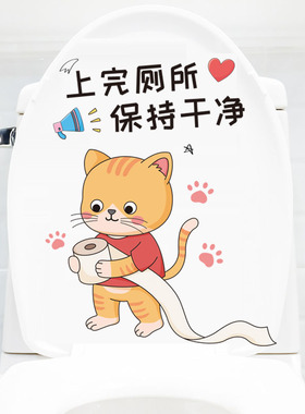 马桶贴个性创意趣味卡通可爱防水
