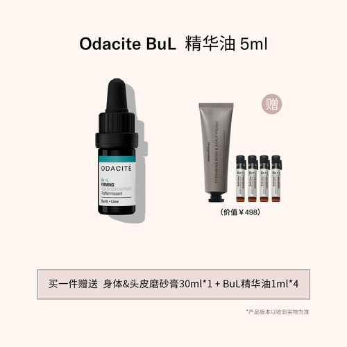 Odacite BU+L 紧塑轮廓面部浓缩精华油细滑紧致垮脸升维塑拉5ml - 图0