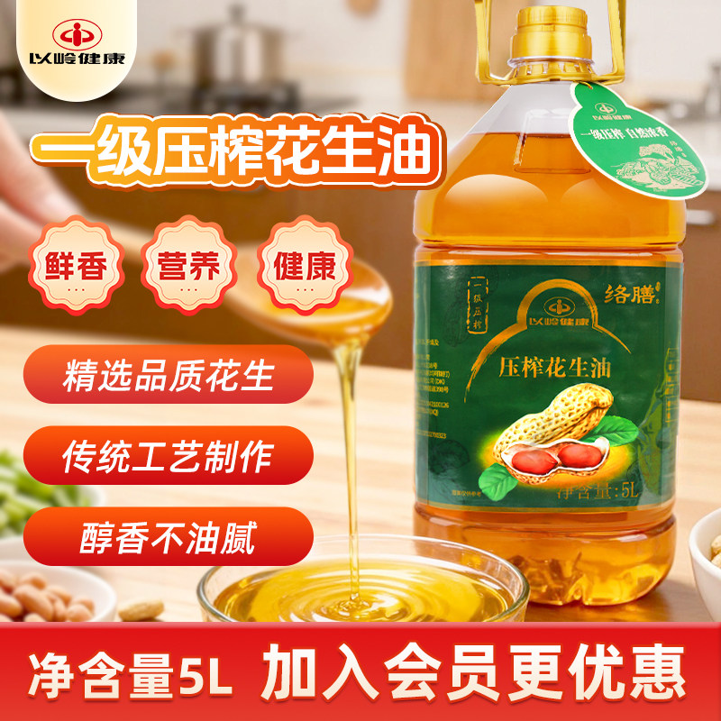 以岭压榨花生油5L升桶装物理压榨花生油食用油粮油官方旗舰店