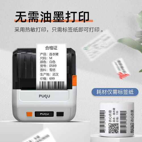 璞趣TQ30标签打印机服装珠宝吊牌打价格标签机超市商用热敏价签机 - 图2