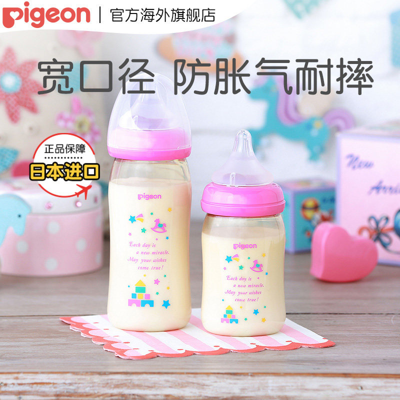 贝亲ppsu新生宝宝宽口径耐摔+奶瓶 pigeon海外奶瓶