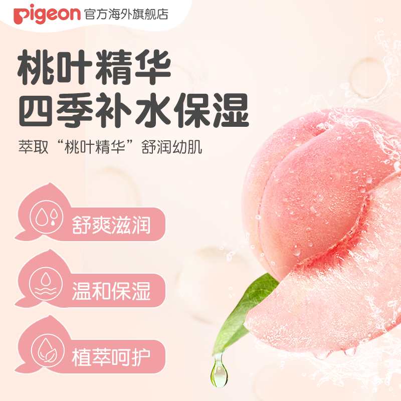 贝亲桃子水桃叶爽身露痱子粉春夏舒缓婴儿爽身粉200ml*2官旗正品