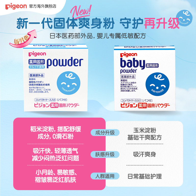 贝亲婴儿爽身粉痱子粉宝宝粉新生儿儿童固体痱子粉45g/盒进口官旗