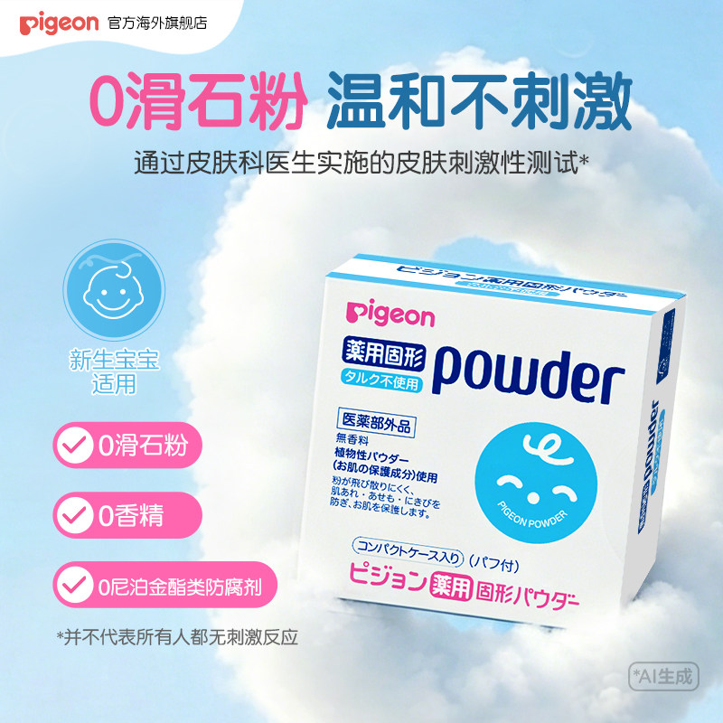 贝亲婴儿爽身粉痱子粉宝宝粉新生儿儿童固体痱子粉45g/盒进口官旗