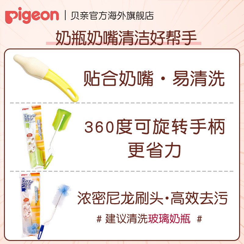 贝亲玻璃160+240ml奶嘴奶瓶刷 pigeon海外奶瓶