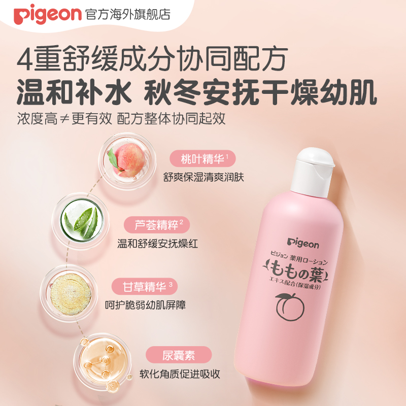 贝亲桃子水桃叶爽身露痱子粉春夏舒缓婴儿爽身粉200ml*2官旗正品