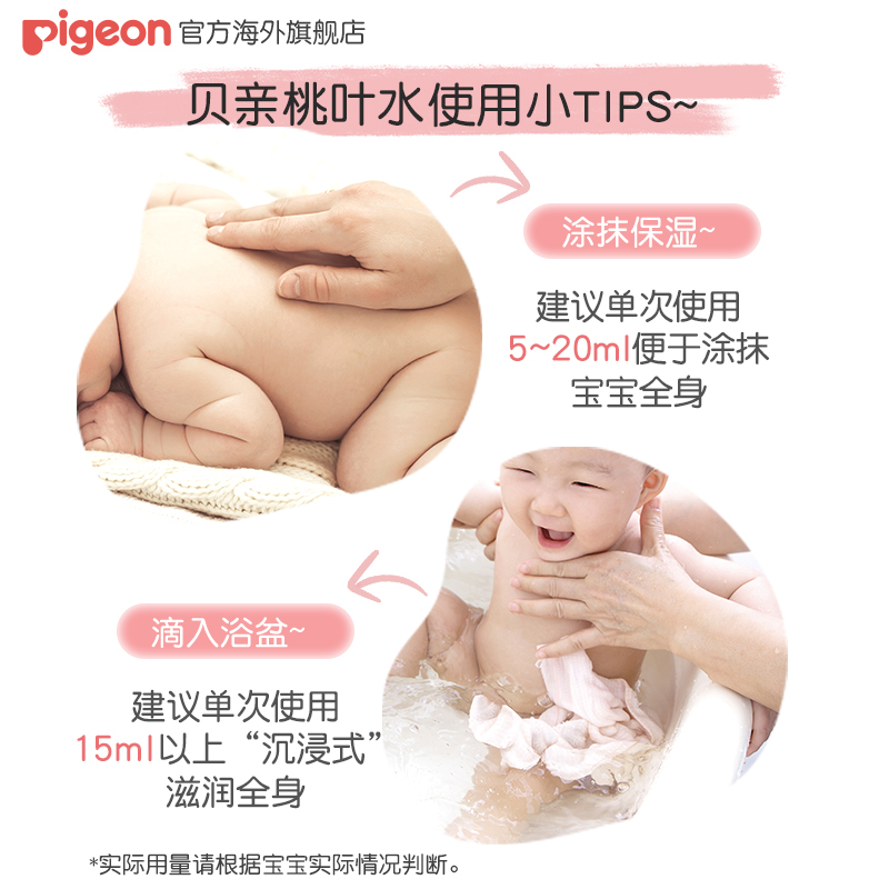 贝亲桃子水桃叶爽身露痱子粉春夏舒缓婴儿爽身粉200ml*2官旗正品