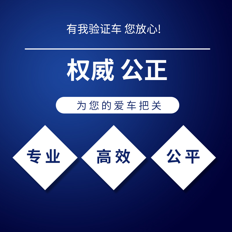 广州佛山二手车检测独立第三方平台二手车新车提车新能源车况鉴定 - 图2