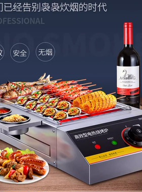艾士奇无烟家用摆摊烤串机