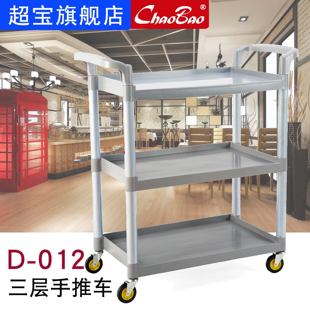 白云超宝D-013多用途三层手推工具车餐厅后厨烧烤火锅店上菜收盘