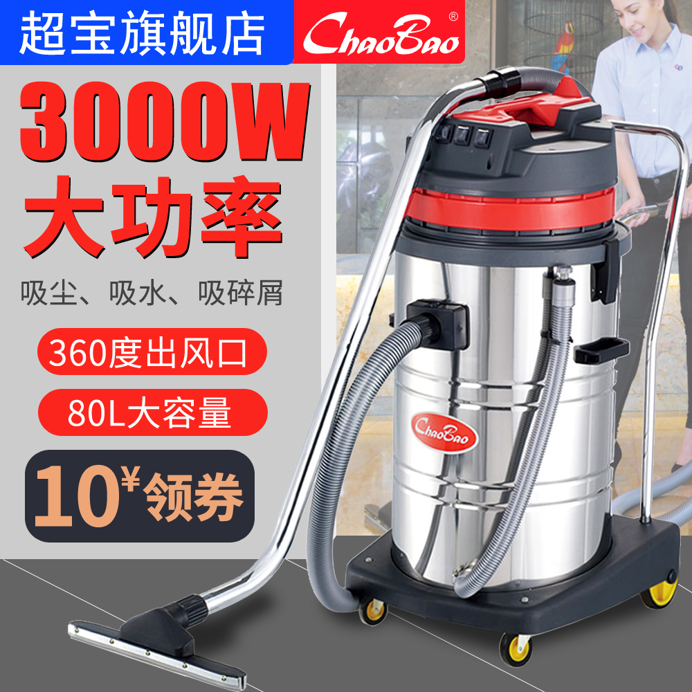 超寶CB80-3工業吸塵器商用工廠吸水桶式強力大功率大容量乾溼兩用
