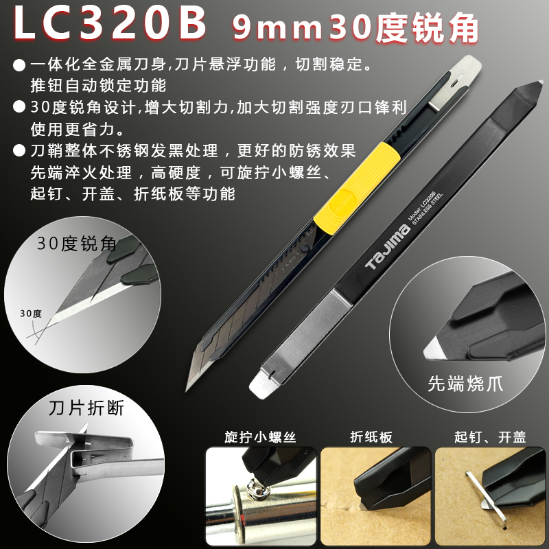 日本田岛美工刀30度角小号全金属贴膜壁纸不锈钢刀架lc320b/lb39h - 图0