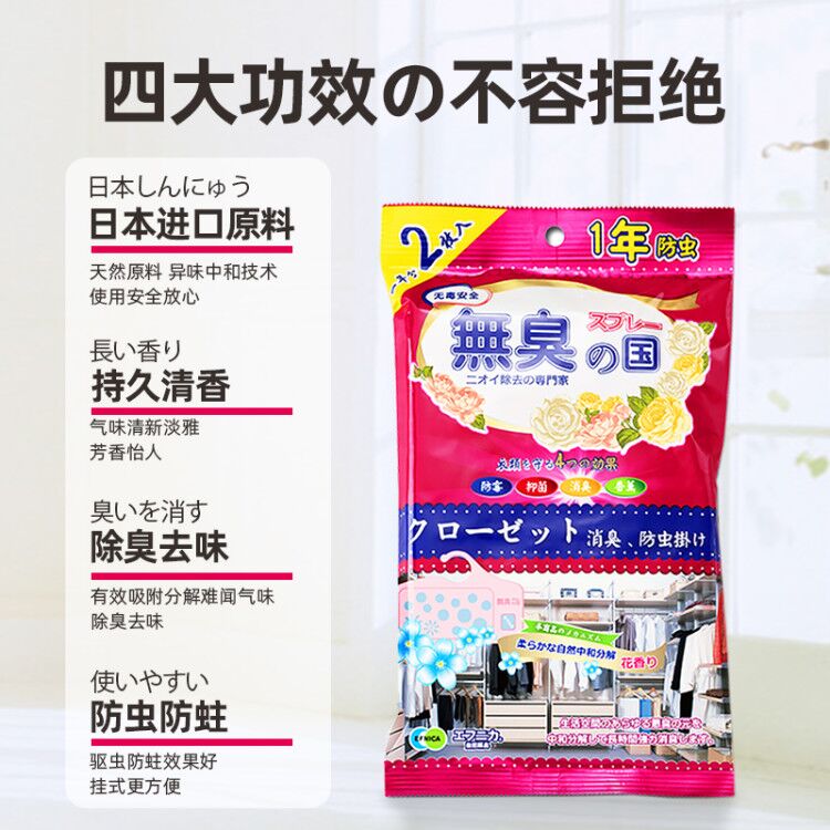 衣柜香薰片日本挂式除螨去味室内家用固体空气清新防虫除味芳香剂 - 图0