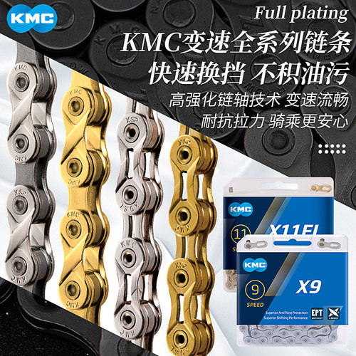 KMC桂盟30山地公路9折叠8自行车链条7单车链子27通用10配件11速24 - 图0