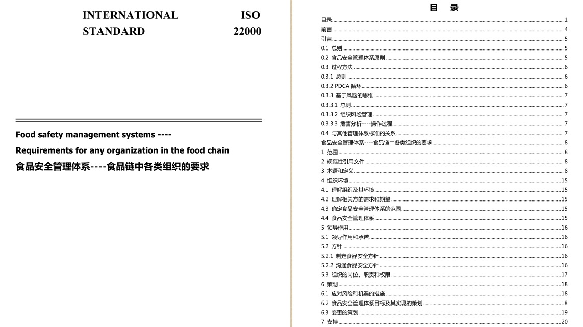 2018年ISO22000食品安全管理体系标准培训教材 专业机构培训资料 - 图2