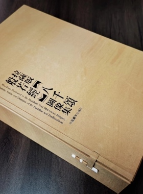 拉萨版《八千颂般若经》图像集：（线装版，一函五册）