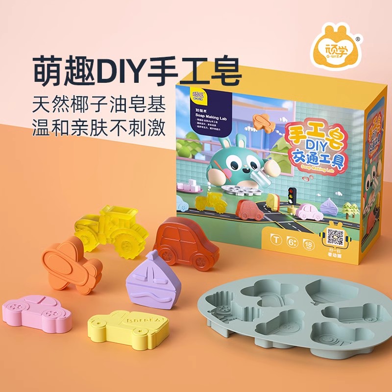 顽学手工皂diy手工制作材料包套装儿童卡通水晶香肥皂自制手工3岁