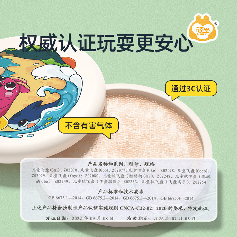 顽学gwiz儿童软飞盘幼儿园户外玩具 weveel飞盘/飞碟/竹蜻蜓类