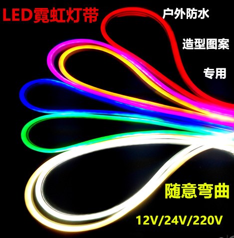 led柔性霓虹灯带做字 造型亮化 KTV 12V220V 24V专用霓虹灯管灯条