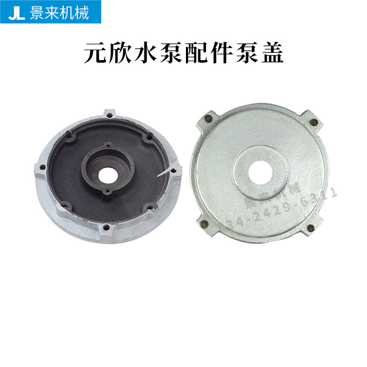 元欣元新模温机水泵配件泵头中承YS-15A-15B-15C-20A--4081-35A,淘宝优惠券,粉丝福利购,淘宝优惠卷