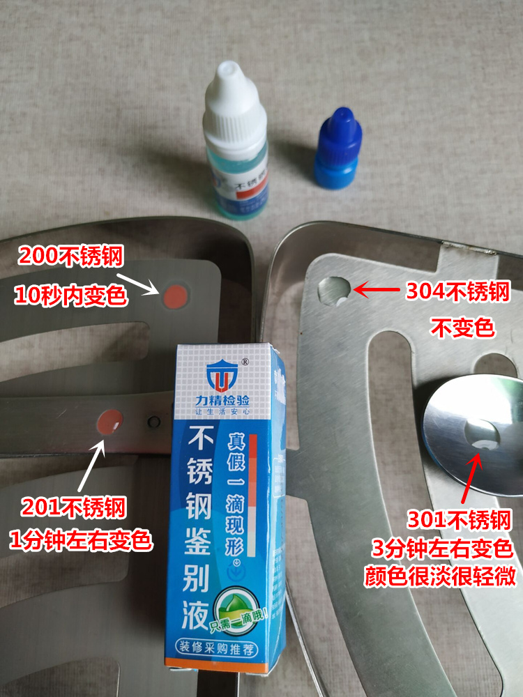 不锈钢检测液304真假鉴定药水无须通电鉴别锰含量快试剂201测试液-图1