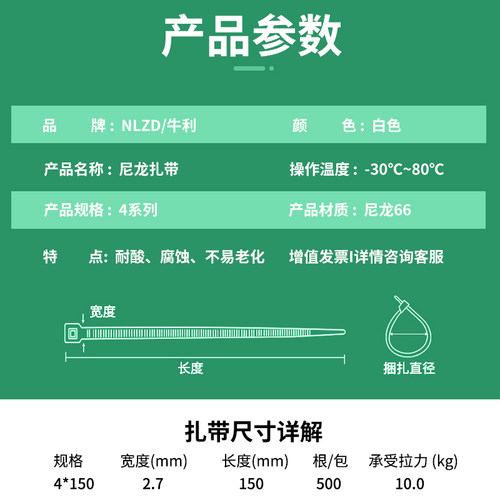 自锁式尼龙扎带4*150宽2.7mm塑料捆绑带电线束带扎条 - 图2