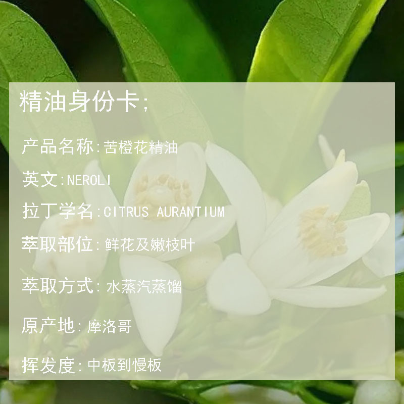 橙花/苦橙花单方精油馥郁舒缓助眠祛黄提亮肤色纯植物香薰芳疗级_虎窝淘