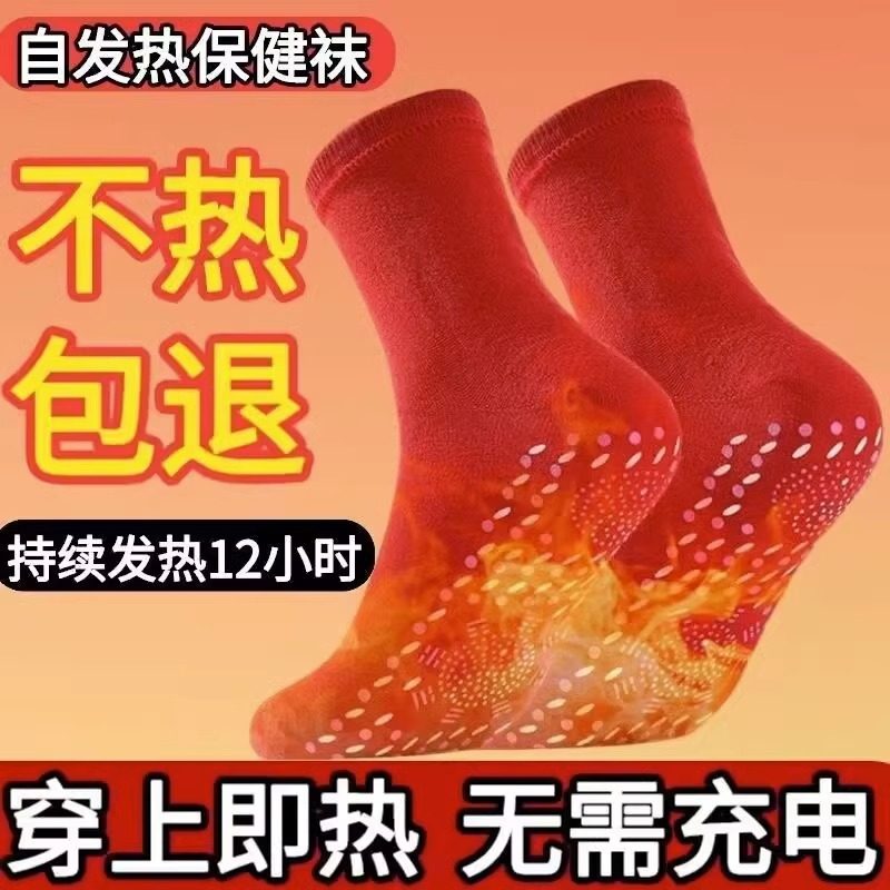 【亏本清仓】自发热袜子防寒保暖发热保健袜子舒适透气男女通用,淘宝优惠券,粉丝福利购,淘宝优惠卷