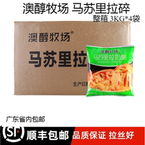 Ausanol Ranch Masurira Cheese Crummy Cheese Crushed drawing Pizza Oven Meal Baking Masu 3kg * 4 Boxes