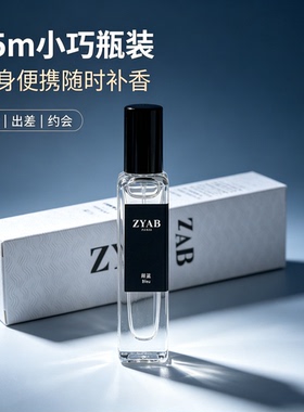 试香香水小样蔚蓝男士香水沉稳木