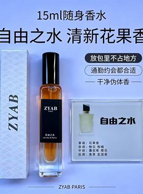 试香香水小样自由之水女士持香