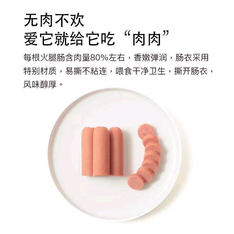 佩妮6+1火腿肠富硒高钙升级款鸡肉牛肉火腿肠宠物猫狗零食营养奖-图2