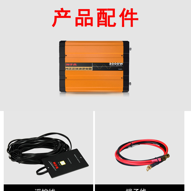 NFA纽福克斯 车载纯正弦波逆变器12V转220V300W-3000W电源转换器 - 图2