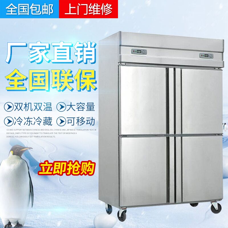 成云厨房四门冰箱双机双温冷藏冷冻柜冰商用立式不锈钢立式保鲜柜 成云厨房四门冰箱双机双温冷藏冷冻柜冰商用立式不锈钢立式保鲜柜