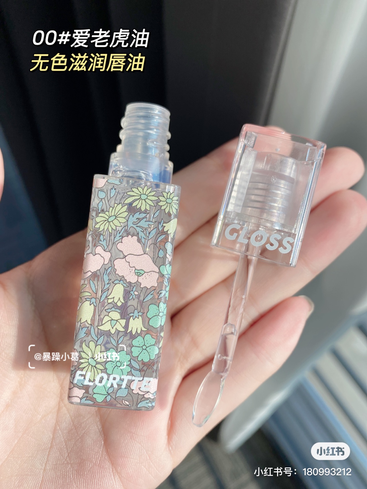 爱老虎油！花洛莉亚渐变果冻护唇油滋润保湿护唇膏唇膜嘟嘟玻璃唇-图2