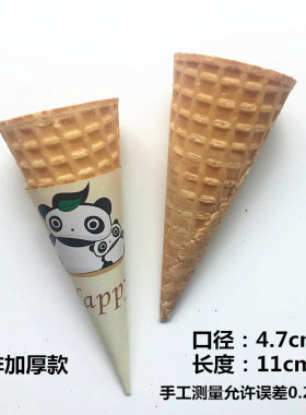 蛋筒冰激凌脆皮甜筒美味健康