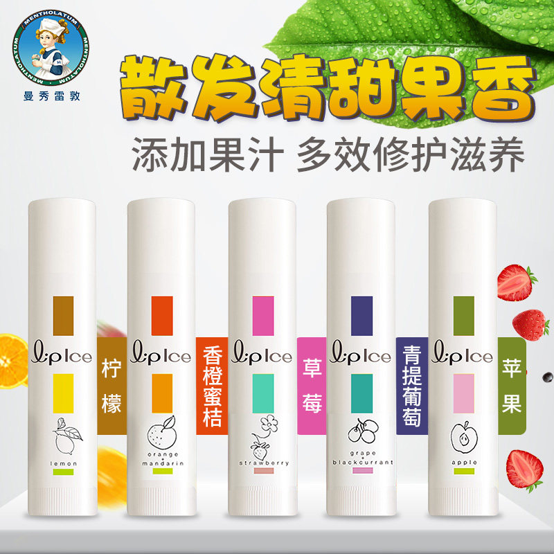 曼秀雷敦旗舰店正品女保湿润唇膏 耘徽化妆品专营唇膏/口红