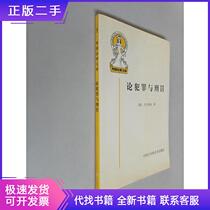 The Analects of Crime and Sentence] Beccaria Chinas Great Encyclopedia Press Serie] Bé