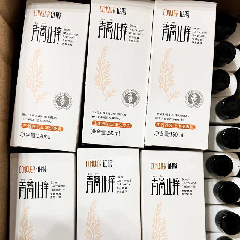 征服青蒿洗发水去屑止痒洗发乳生姜养发清洁头皮旅行装190ml清仓,淘宝优惠券,粉丝福利购,淘宝优惠卷