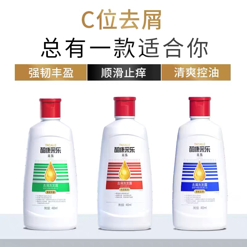酮康采乐洗发水去头皮屑清洁头皮洗头水秋冬男女去头皮屑洗发液乳,淘宝优惠券,粉丝福利购,淘宝优惠卷