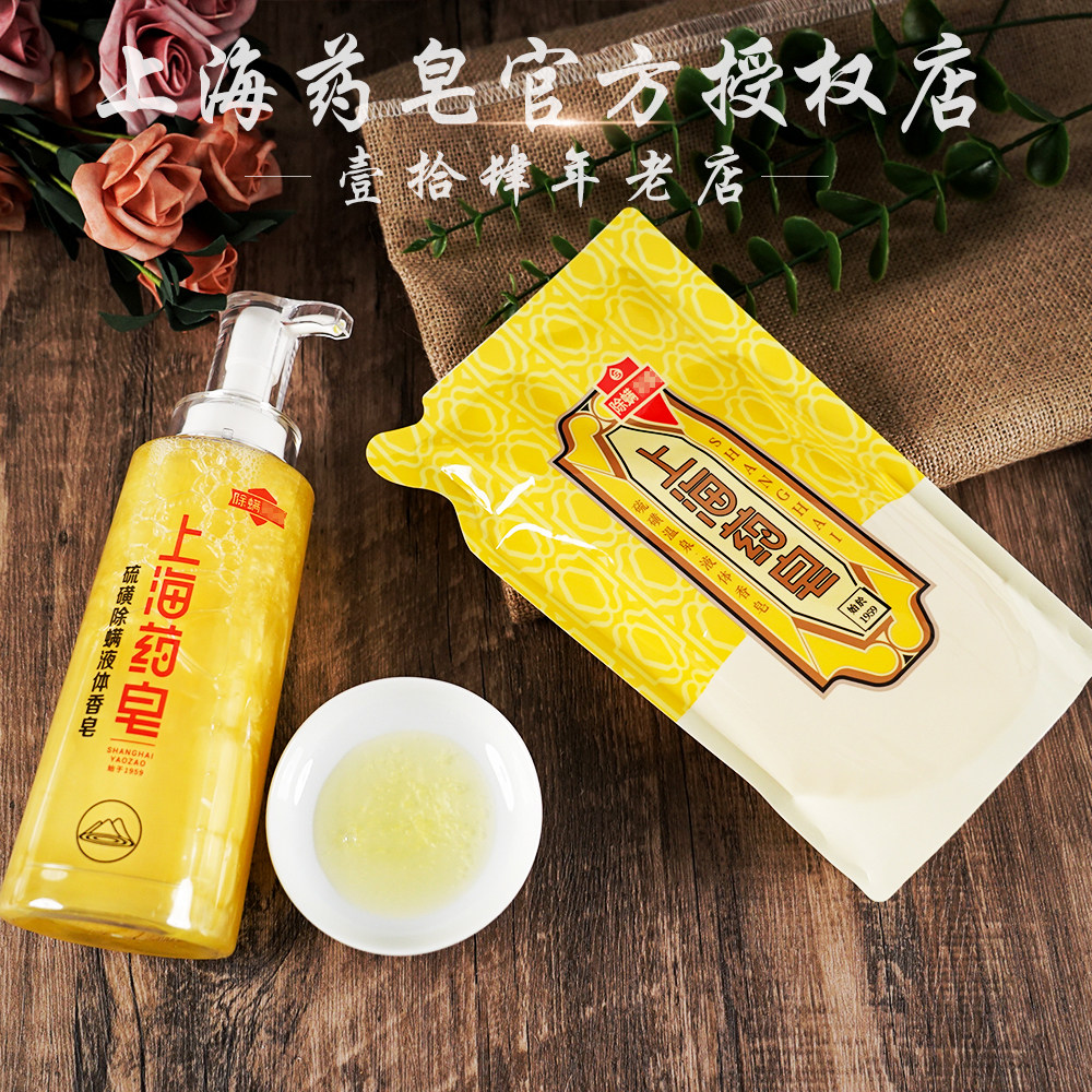 上海药皂硫磺沐浴露清爽呵护肌肤大容量500g家庭装除螨清洁液体皂,淘宝优惠券,粉丝福利购,淘宝优惠卷