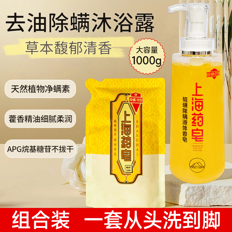 上海药皂硫磺去油除螨沐浴露全身可用液体硫磺香皂替换装除螨,淘宝优惠券,粉丝福利购,淘宝优惠卷
