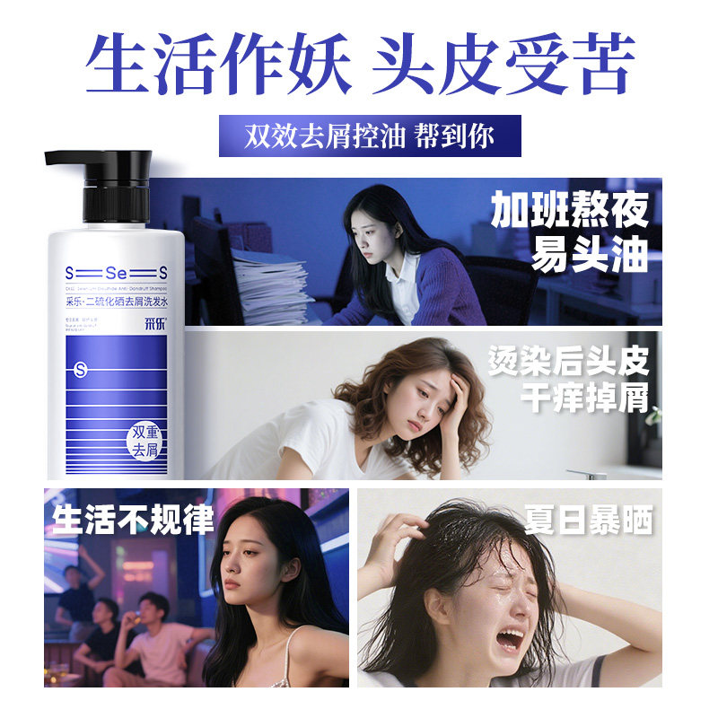 采乐二硫化硒洗发水双重去屑止痒洗发液控油保湿蓬松洗发露旅行装,淘宝优惠券,粉丝福利购,淘宝优惠卷