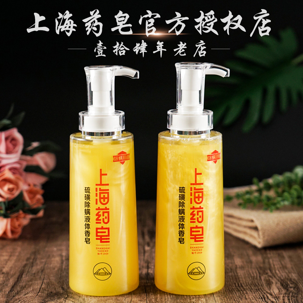 上海药皂硫磺沐浴露清爽呵护肌肤大容量500g家庭装除螨清洁液体皂,淘宝优惠券,粉丝福利购,淘宝优惠卷