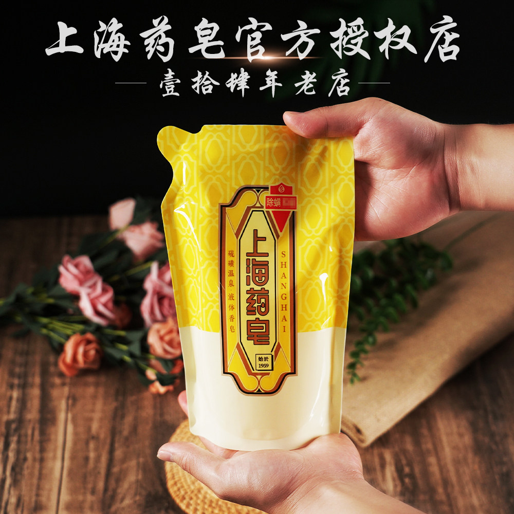 上海药皂硫磺沐浴露清爽呵护肌肤大容量500g家庭装除螨清洁液体皂,淘宝优惠券,粉丝福利购,淘宝优惠卷