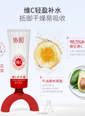 协和维E维C护手霜套装保湿补水
